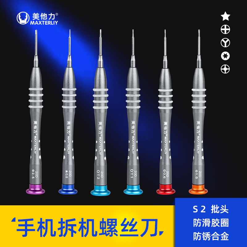 美他力螺丝刀套装苹果手机维修