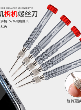手机维修拆机工具VIVO苹果iPhone5s678Xplus五星Y米字螺丝刀组合