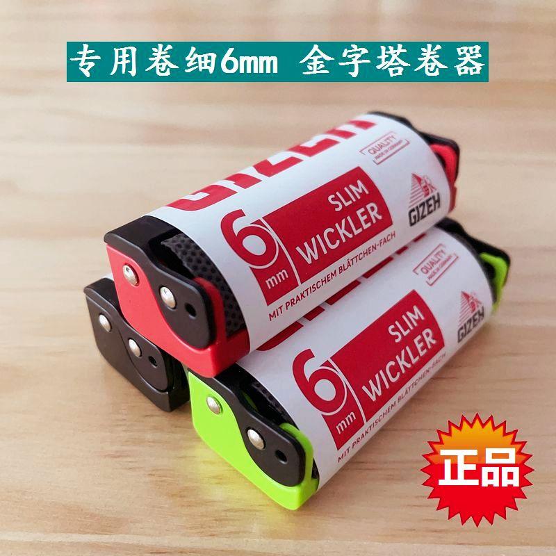 进口金字塔卷烟器6mm/70mm长