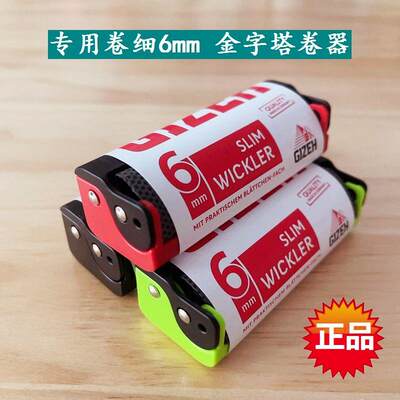 进口金字塔卷烟器6mm/70mm长