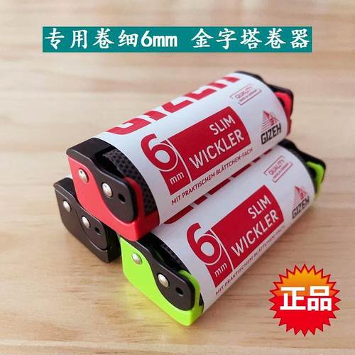 进口金字塔卷烟器6mm/70mm长