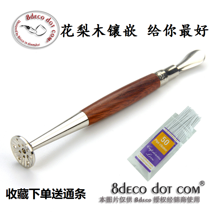 进口8deco手工烟斗压棒三合一防熄火压杆烟斗工具配件烟刀送通条