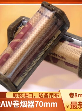raw卷烟器具正品手动手工半自动长70mm粗8mm 支家用便携送备用布