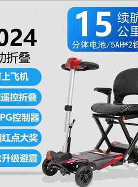 舒乐适老年电动代步车S3024折叠轻便智能全自动老人专用四轮小型