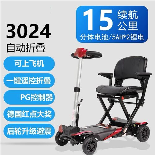 舒乐适老年电动代步车S3024折叠轻便智能全自动老人专用四轮小型