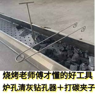商用烧烤工具用品碳夹子碳耙子打碳夹子烧烤用具大全清灰清眼钻眼