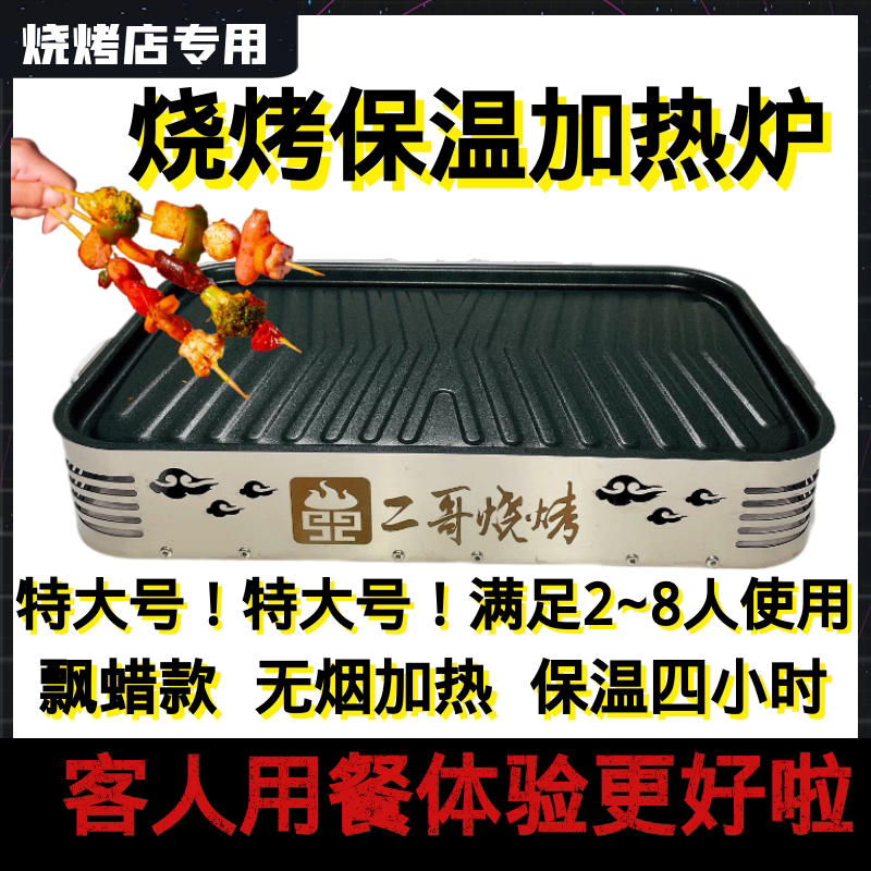烧烤店用商用烧烤保温炉不锈钢热串神器加热炉热串保温盘烧烤加热