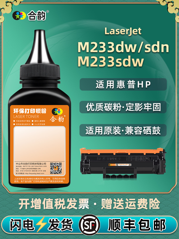 hpm233sdw墨盒填充墨粉hp137用通惠普M233dw打印机加粉墨sdn专用.