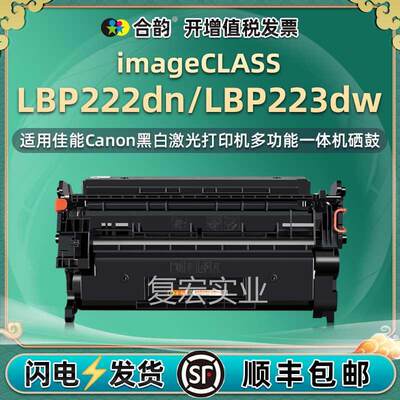 lbp222dn硒鼓通用佳能imageCASS激光打印L机223dw可加粉墨盒.议价