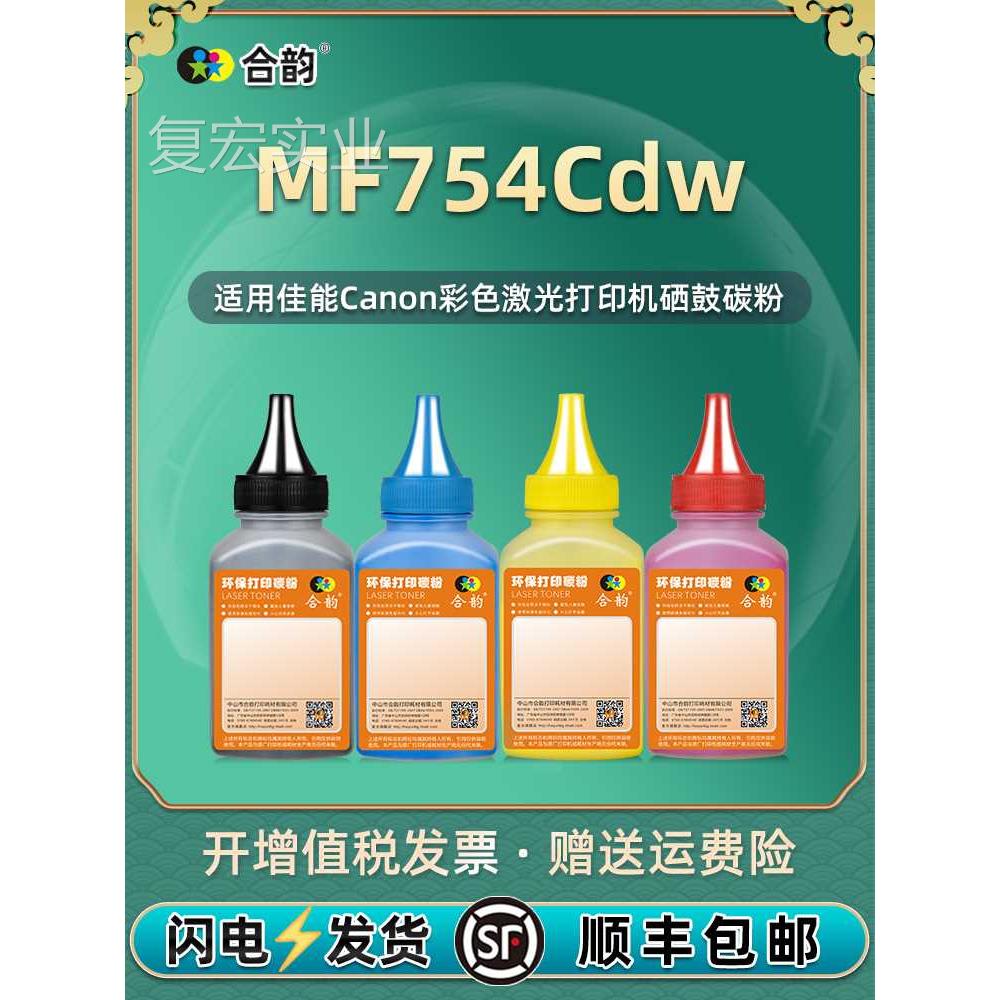 通用佳能牌i-SENSYS打印机M硒F754Cdw鼓CRG069/H专用彩墨四色碳粉