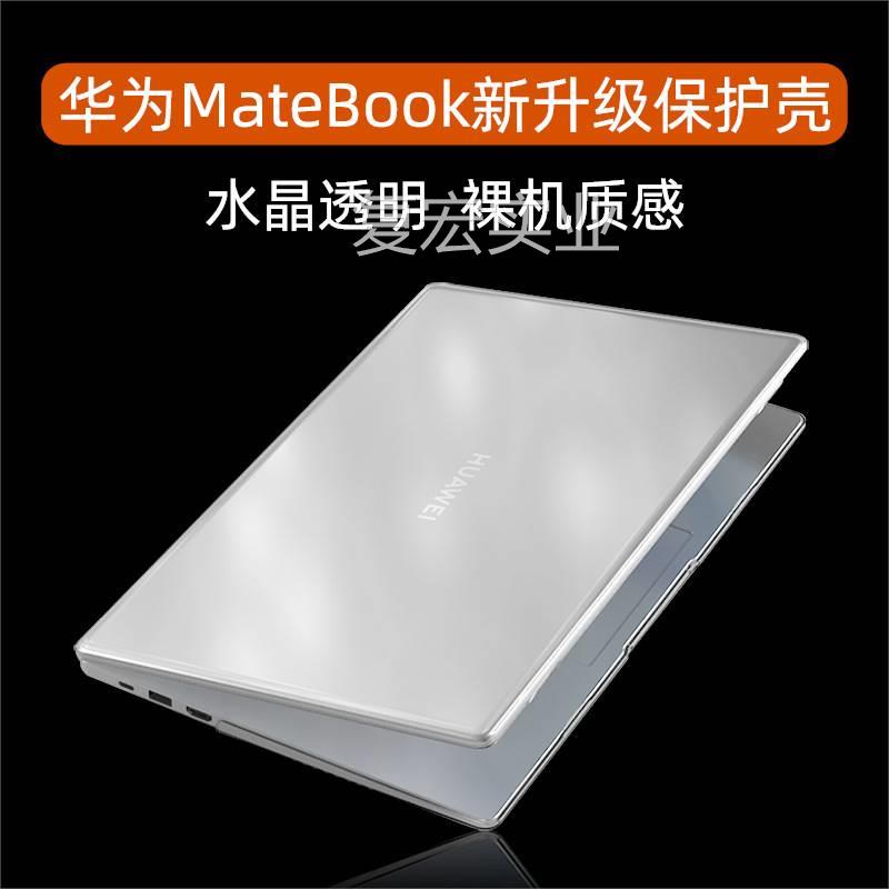 D适用华为笔记本电脑MateBook14 X荣耀Magic16锐龙版水晶保护壳.议价