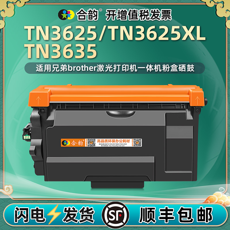 TN362碳粉盒适用兄弟DCP-L5518DN打印机大容量墨盒DR36255硒鼓架.