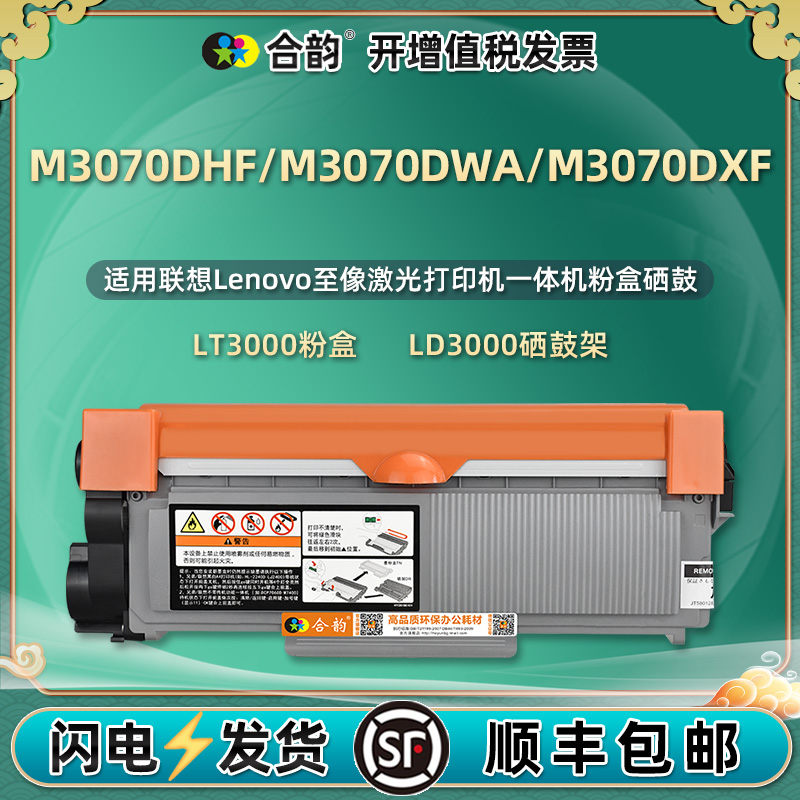 m30想70dhf可多次加粉墨粉盒ld3000通用联M3070DWA至像DXF打印机.