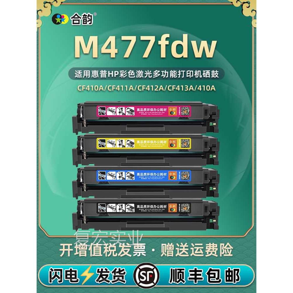 m477fdw粉盒通用惠普四色硒鼓hp477dw彩色打印机CF739A碳粉盒墨盒