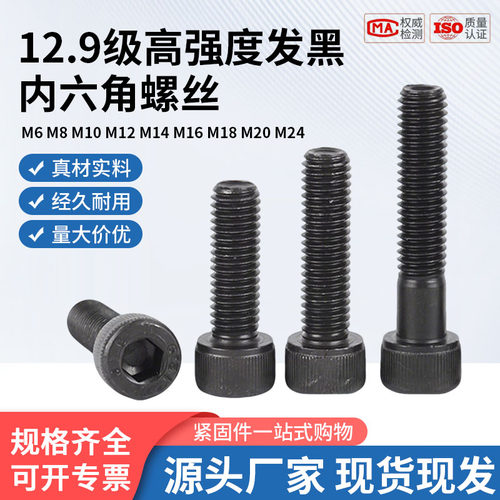 SCM435合金钢12.9内六角发黑杯头