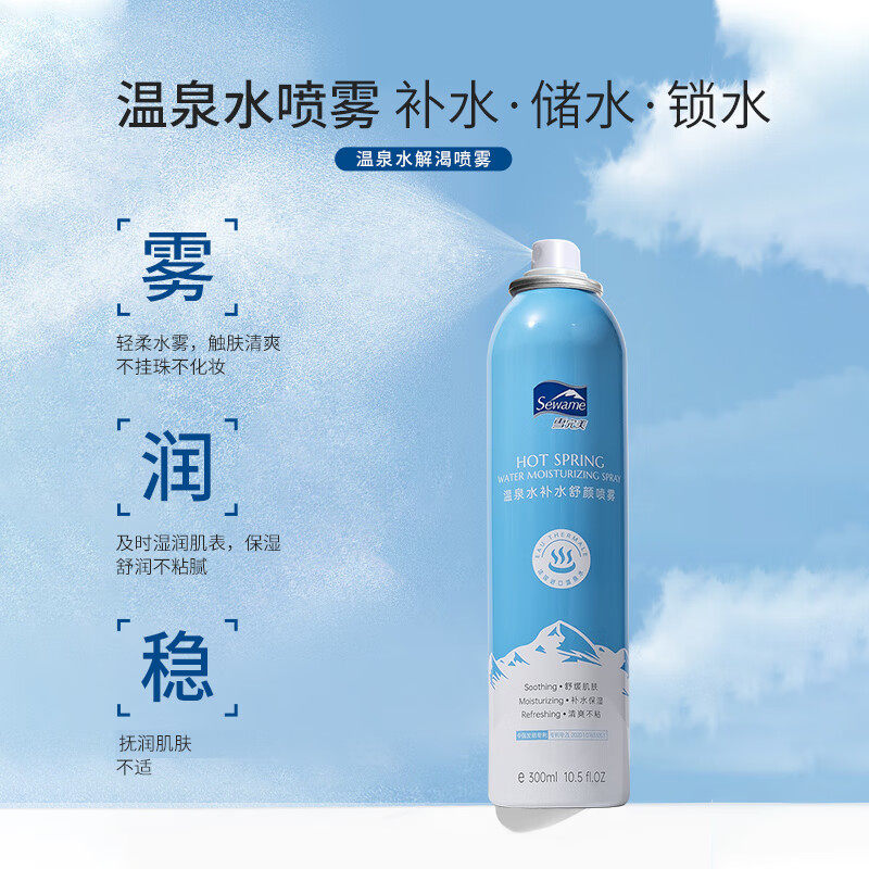 雪完美温泉水补水舒颜喷雾爽肤水锁水保湿化妆水男女
