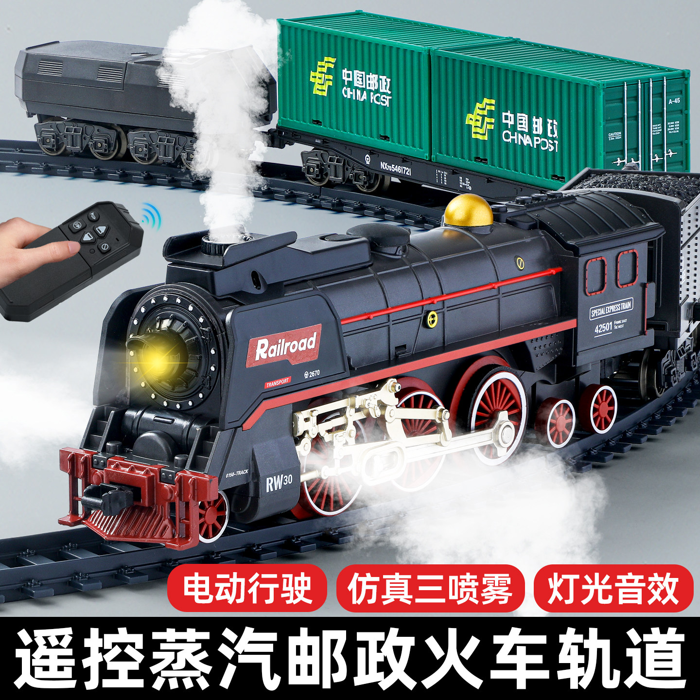 仿真邮政铁路火车玩具男孩遥控电动轨道女孩豪华蒸汽绿皮货运列车