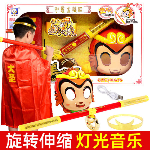 声控金箍棒儿童玩具可收缩伸缩如意孙悟空齐天大圣的儿童生日礼物 - 封面
