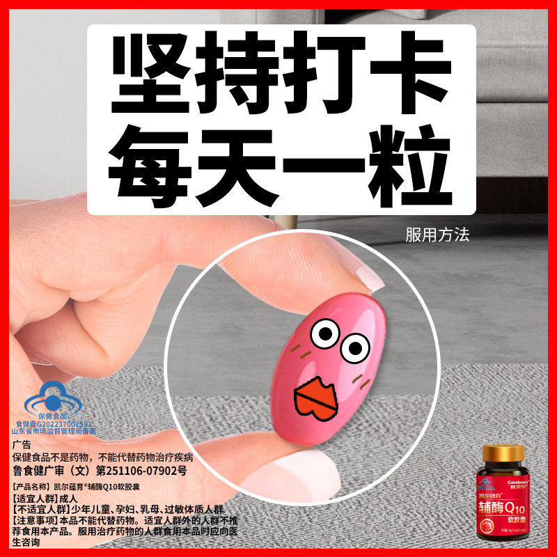 凯贝尔 辅酶ql0软胶囊辅酶素q10备孕q10保健品女,保健食品/膳食营养补充食品,辅酶Q10,淘宝优惠券,粉丝福利购,淘宝优惠卷