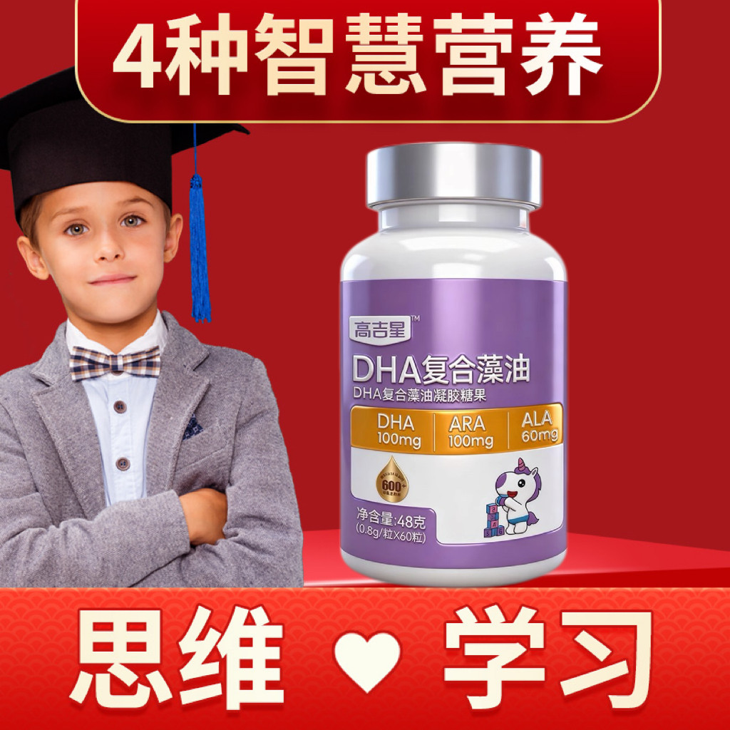 儿童dha升学备考高吉星DHA