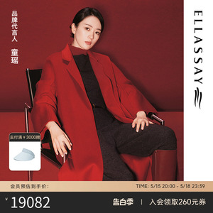 【童瑶同款】ELLASSAY歌力思秋冬新款高级双面羊绒大衣外套女