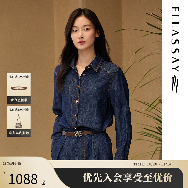 ELLASSAY歌力思25秋冬新款棉亚麻复古港风丹宁深蓝套装牛仔衬衫女