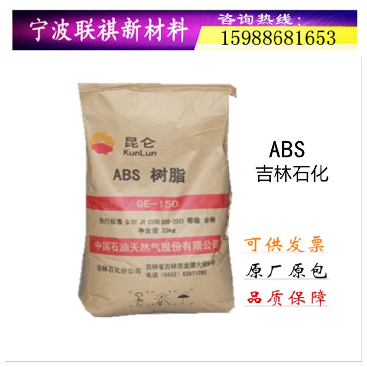ABS/吉林石化/0215A高光泽高刚性塑胶原料颗粒_虎窝淘