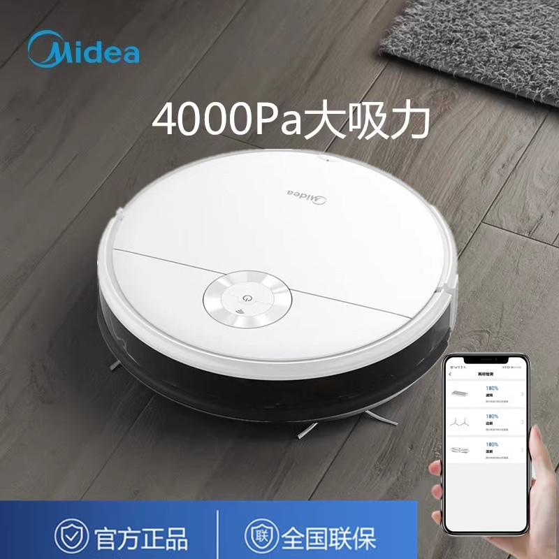 美的自动家用扫地机器人一体