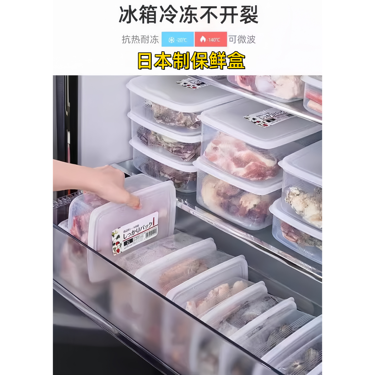 日本制冰箱冷冻保鲜盒食品级肉类收纳盒 耐冻可微波 防开裂密封盒
