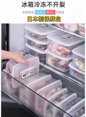 日本制食品级耐冻微波密封保鲜盒