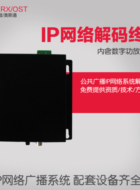 IP网络解码终端公共广播系统内置数字功放30wIP网络终端机点对点