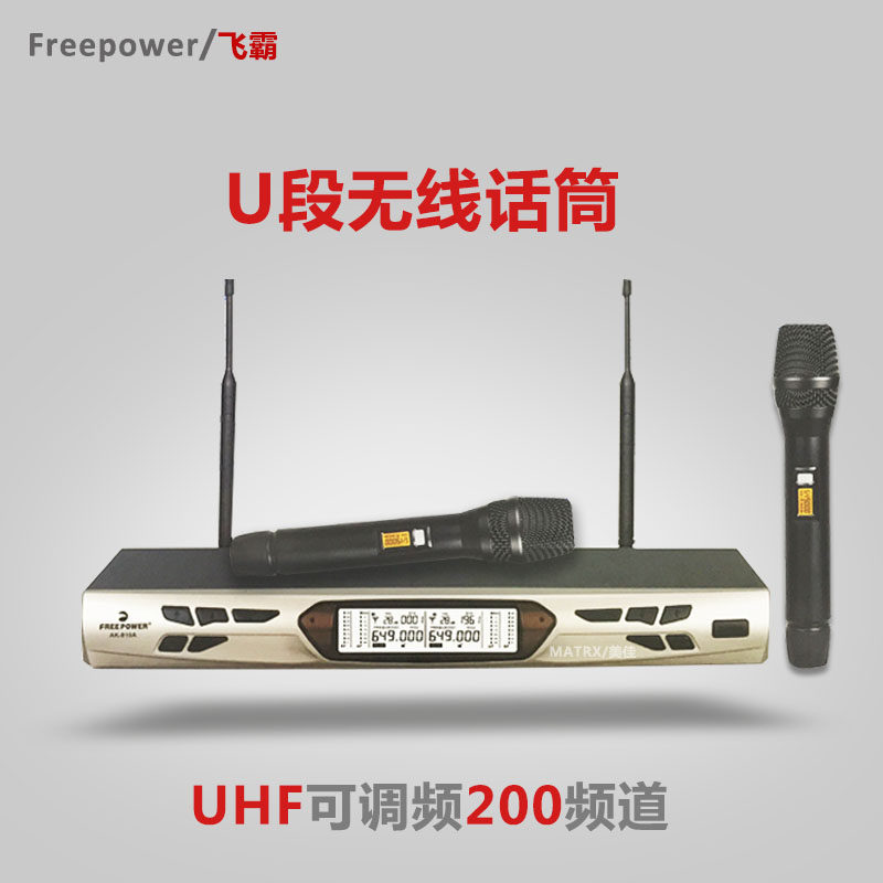 飞霸/AK-910A UHF段无线手持话筒 无线麦克风会议KTV一拖二高音质