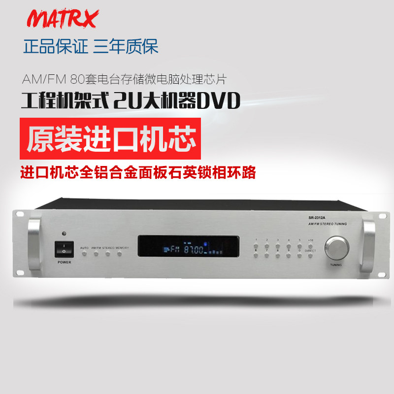 MATRX 工程级数字调谐器机架式收音机AMFM调频器公共广播电台