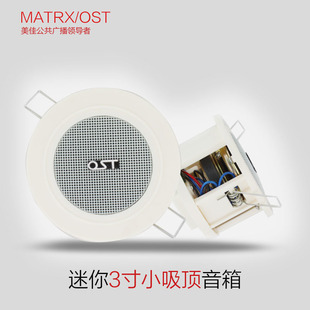 matrx/330 打折1.5W一3W天花音箱定压消防公共广播迷你小吸顶喇叭