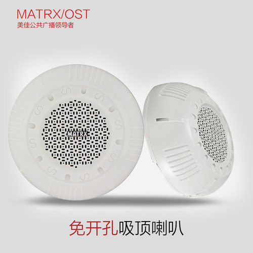 吸顶喇叭音响 MATRX/619 天花喇叭 广播喇叭吊顶音箱 免开孔吸顶
