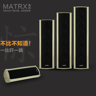 MATRX/305 音柱室外防水音柱60w 室外音箱音响6寸喇叭广播喇叭