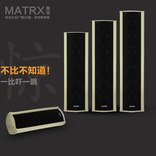MATRX/305 音柱室外防水音柱60w 室外音箱音响6寸喇叭广播喇叭