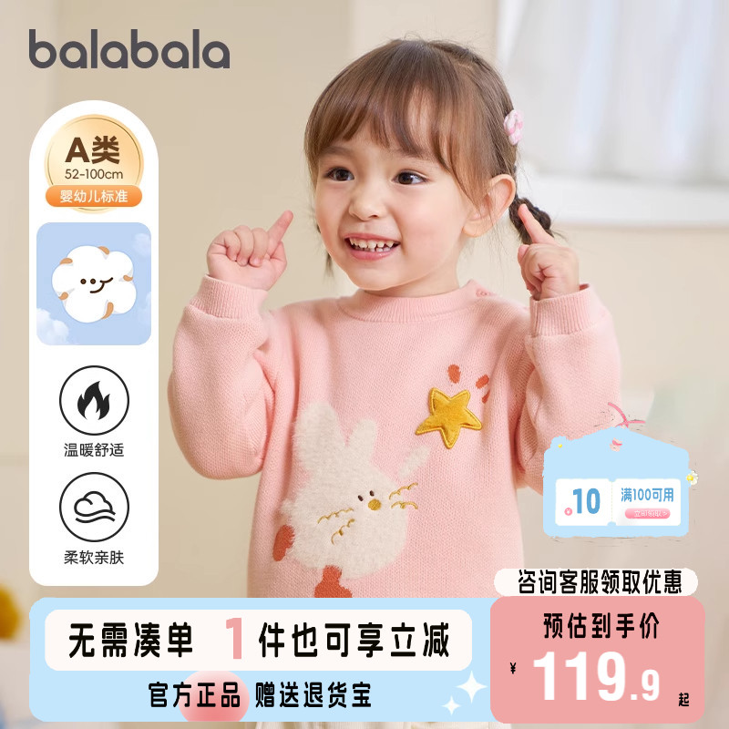 巴拉巴拉百搭毛衣男女童线衫