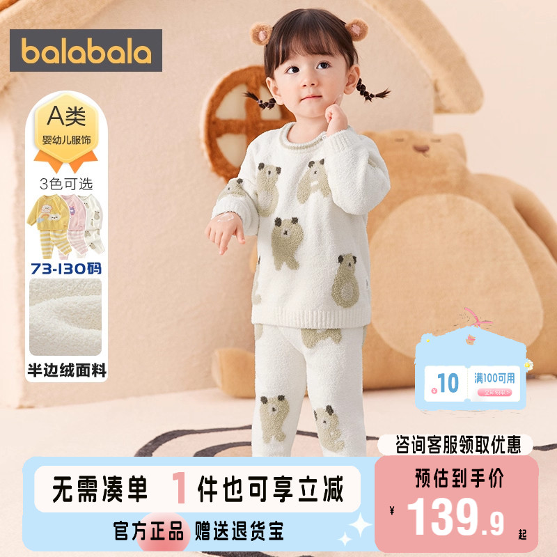 巴拉巴拉balaOne婴儿半边绒套装