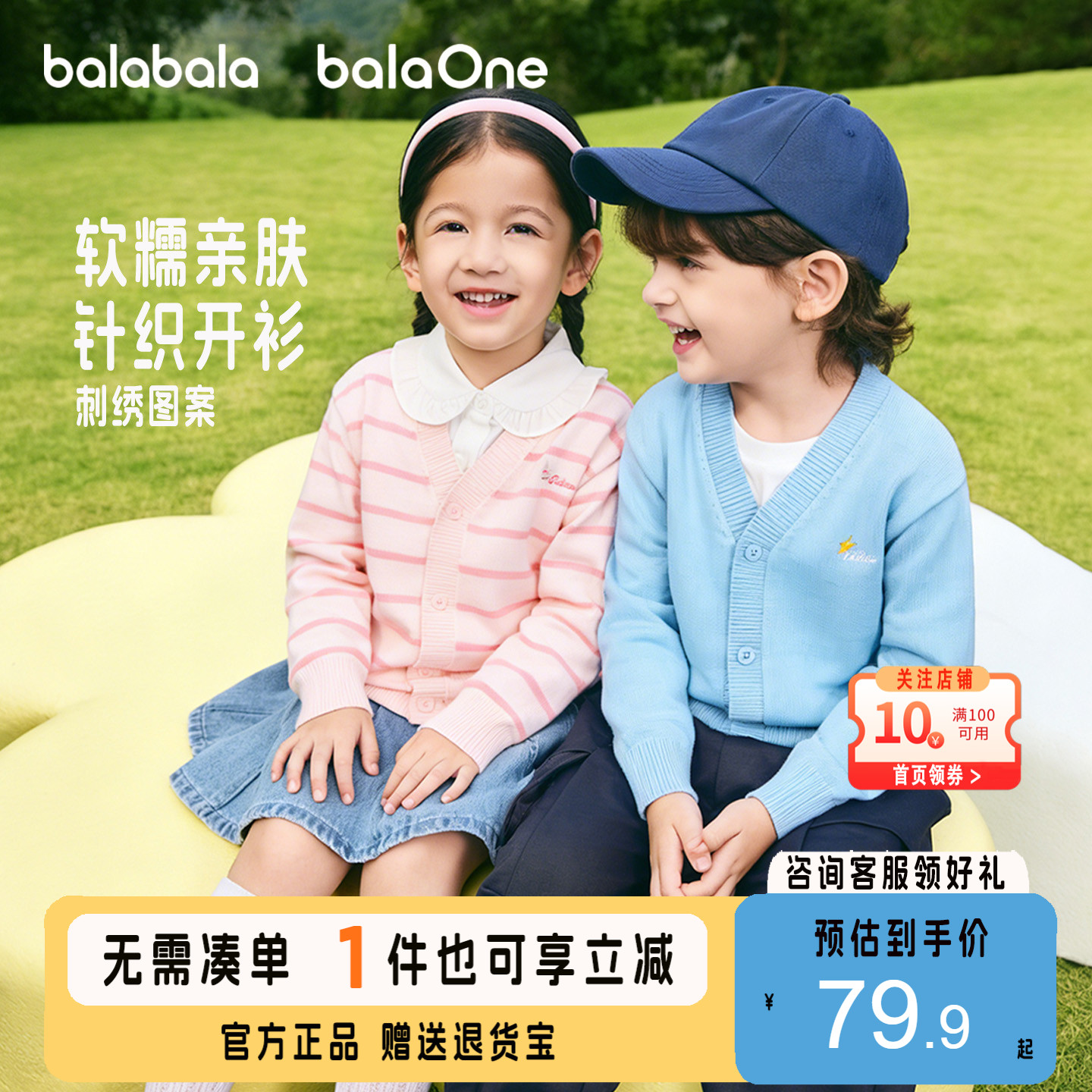 巴拉巴拉儿童毛衣男童女童开衫