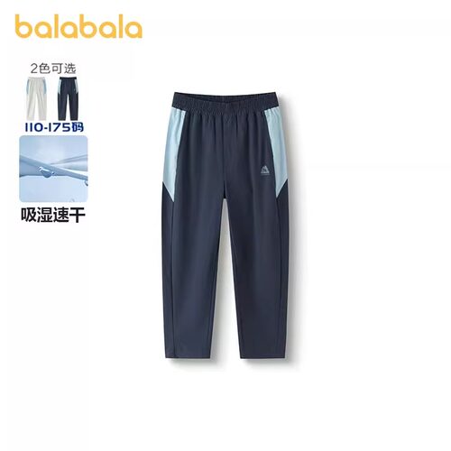 巴拉巴拉长裤男童吸湿速干裤子潮