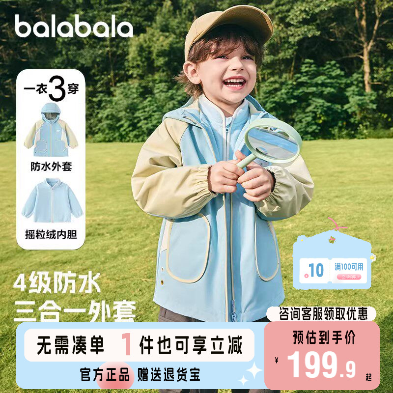 巴拉巴拉男童外套三合一防护春装