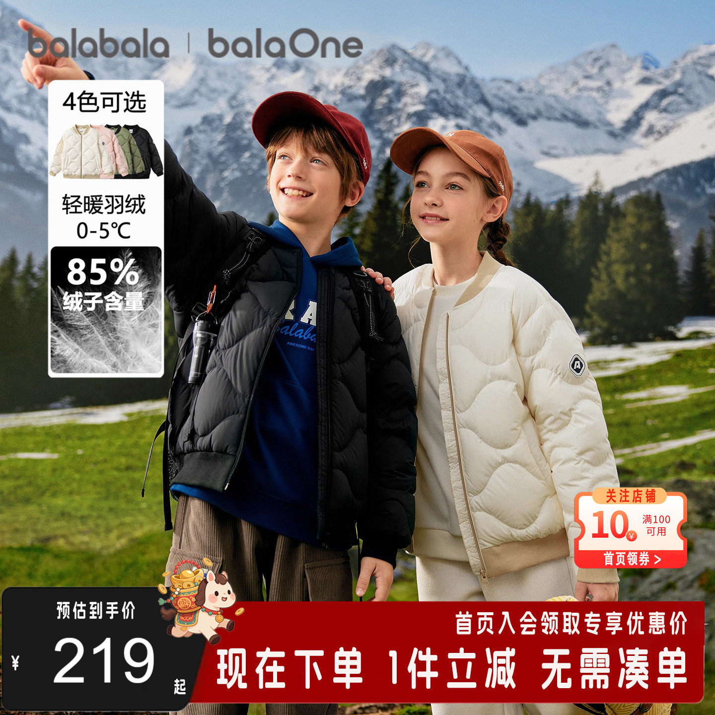 巴拉巴拉儿童轻暖羽绒服男童女童新款保暖外套宝宝温暖舒适冬装,童装/婴儿装/亲子装,羽绒服,淘宝优惠券,粉丝福利购,淘宝优惠卷