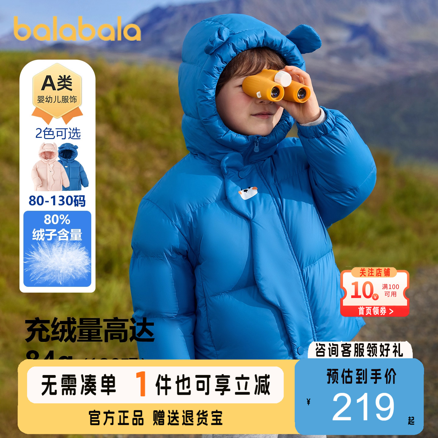 巴拉巴拉童装羽绒服三防外套