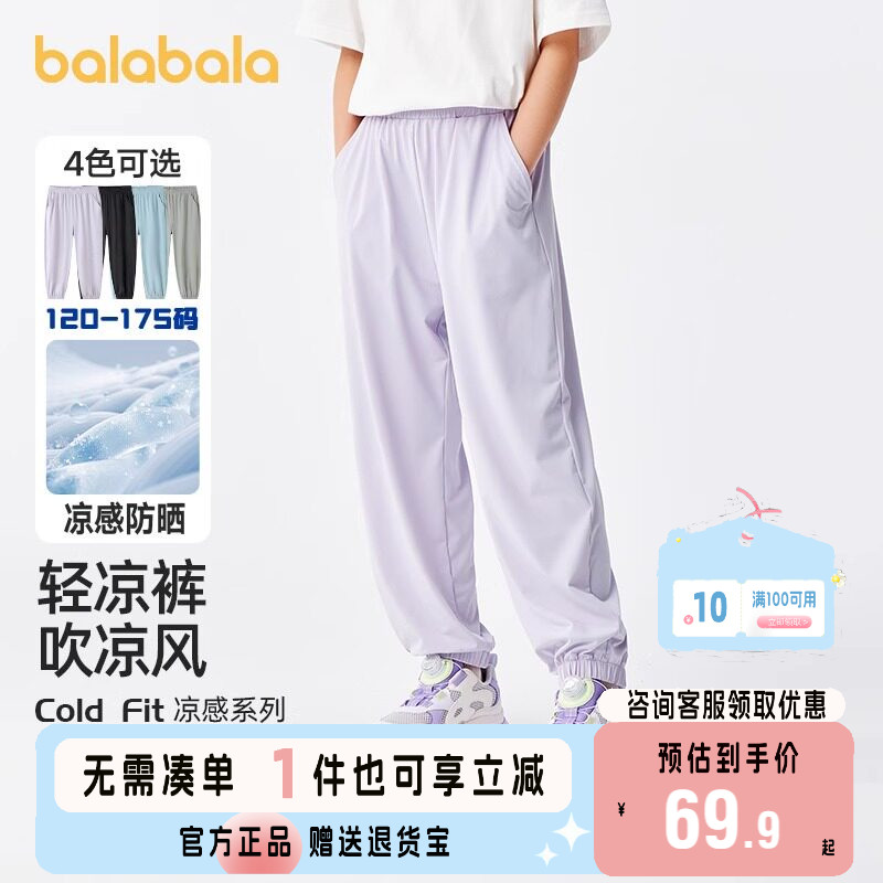 巴拉巴拉女童儿童防晒裤子夏装新款凉感透气速干男童滑滑裤跑步裤