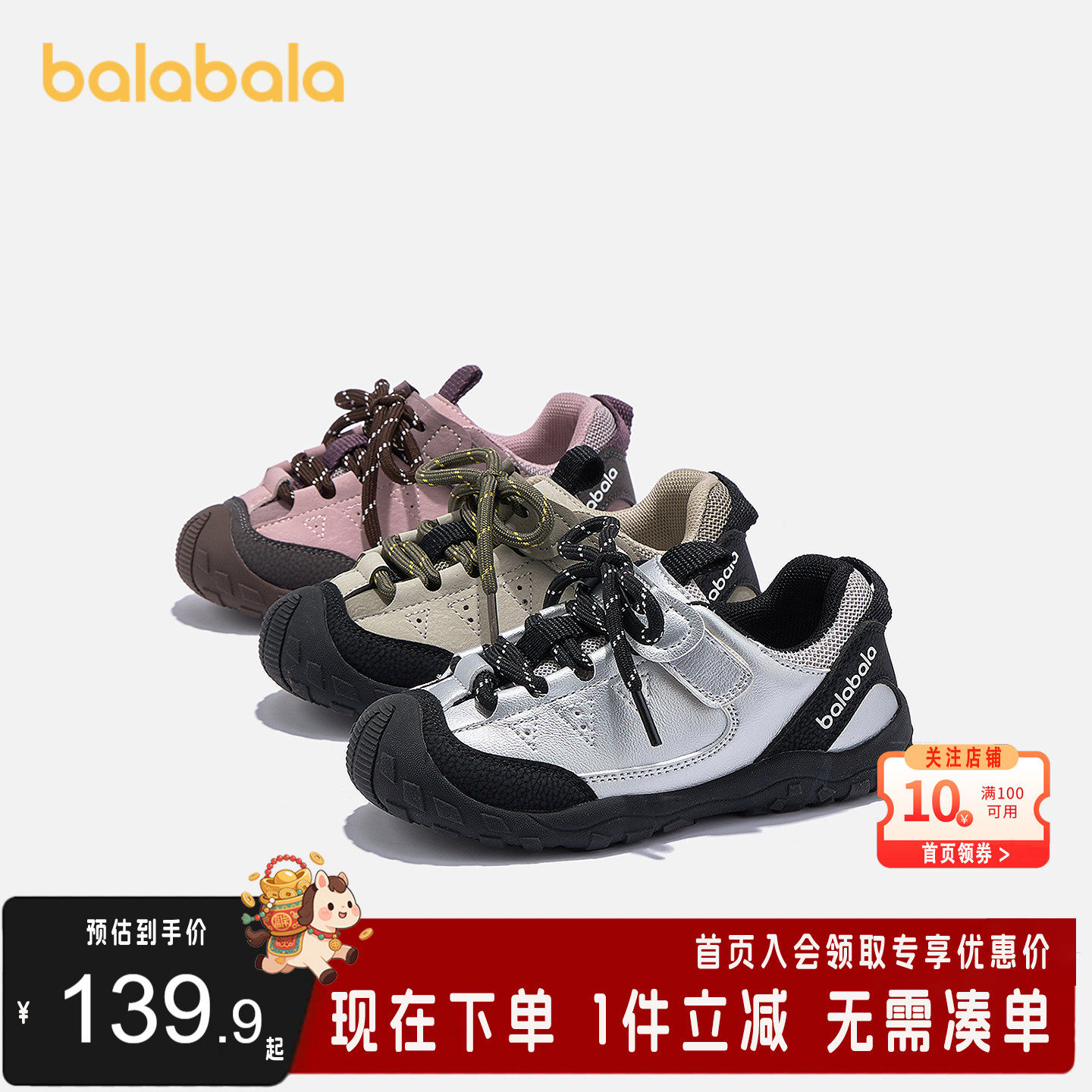 巴拉巴拉童鞋儿童运动鞋男女宝宝鞋子护趾春秋2025新款户外鞋透气,童鞋/婴儿鞋/亲子鞋,儿童户外鞋,淘宝优惠券,粉丝福利购,淘宝优惠卷