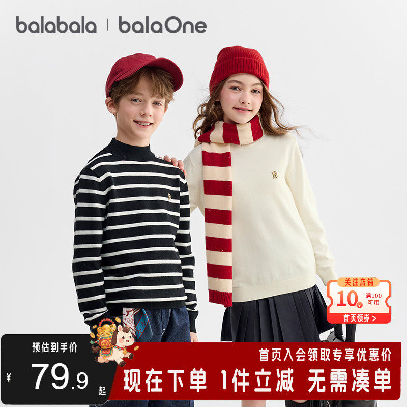 巴拉巴拉balaOne童装儿童毛衣男女童套头针织衫2025新款冬打底衫,童装/婴儿装/亲子装,毛衣/针织衫,淘宝优惠券,粉丝福利购,淘宝优惠卷