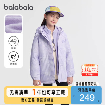 巴拉巴拉三合一女童外套大童保暖