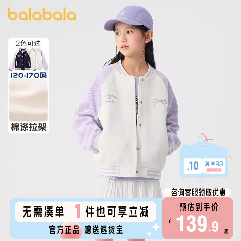 巴拉巴拉外套女童时尚拼色棒球服