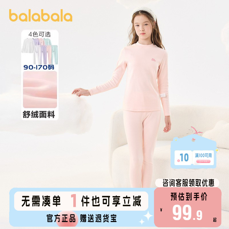 巴拉巴拉女童秋衣秋裤套装秋冬加厚儿童保暖内衣小童大童打底睡衣